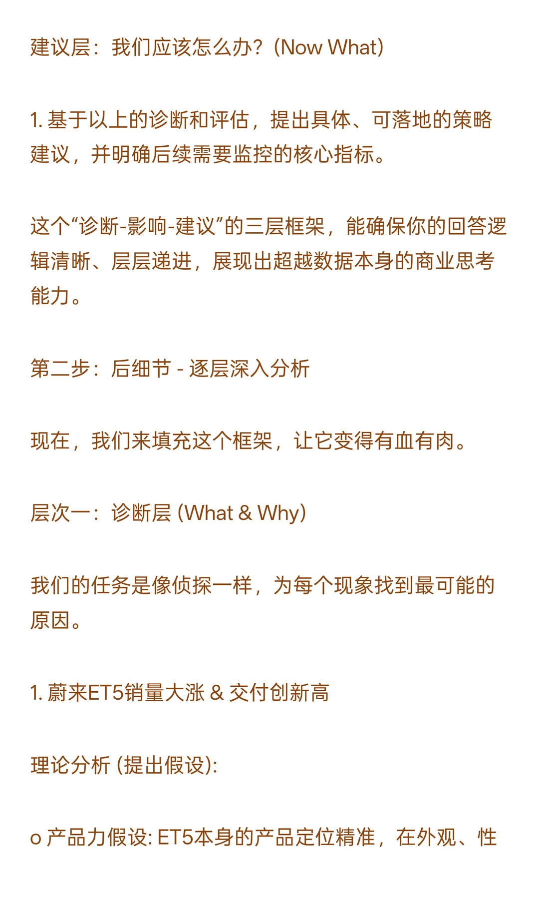 数分116-蔚来销量暴涨毛利却跌？如何决策？