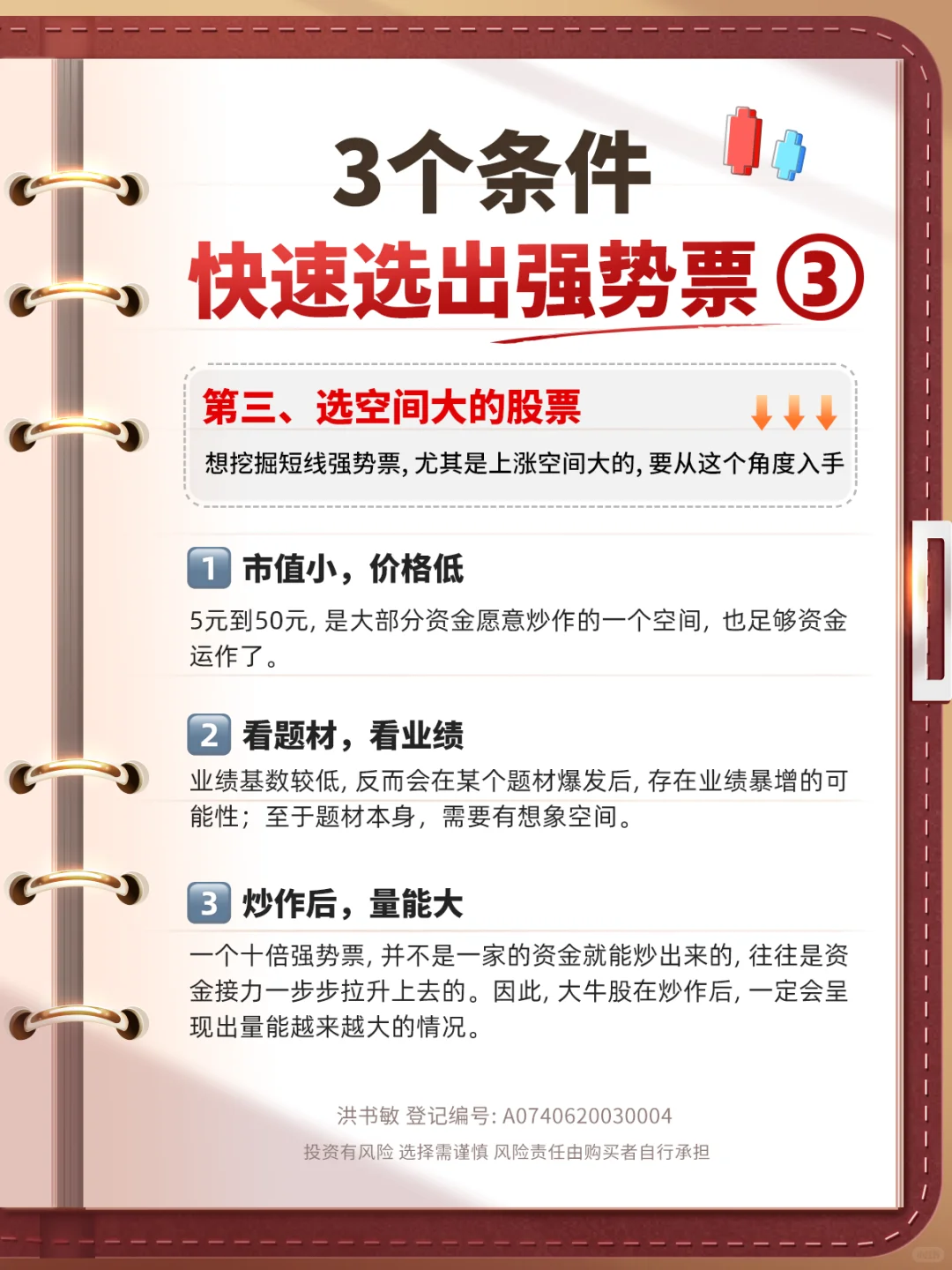 看这三个条件，快速选出强势股