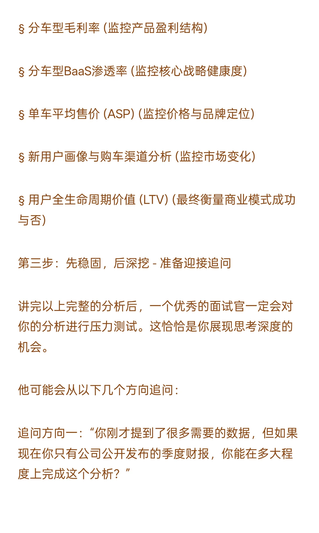 数分116-蔚来销量暴涨毛利却跌？如何决策？