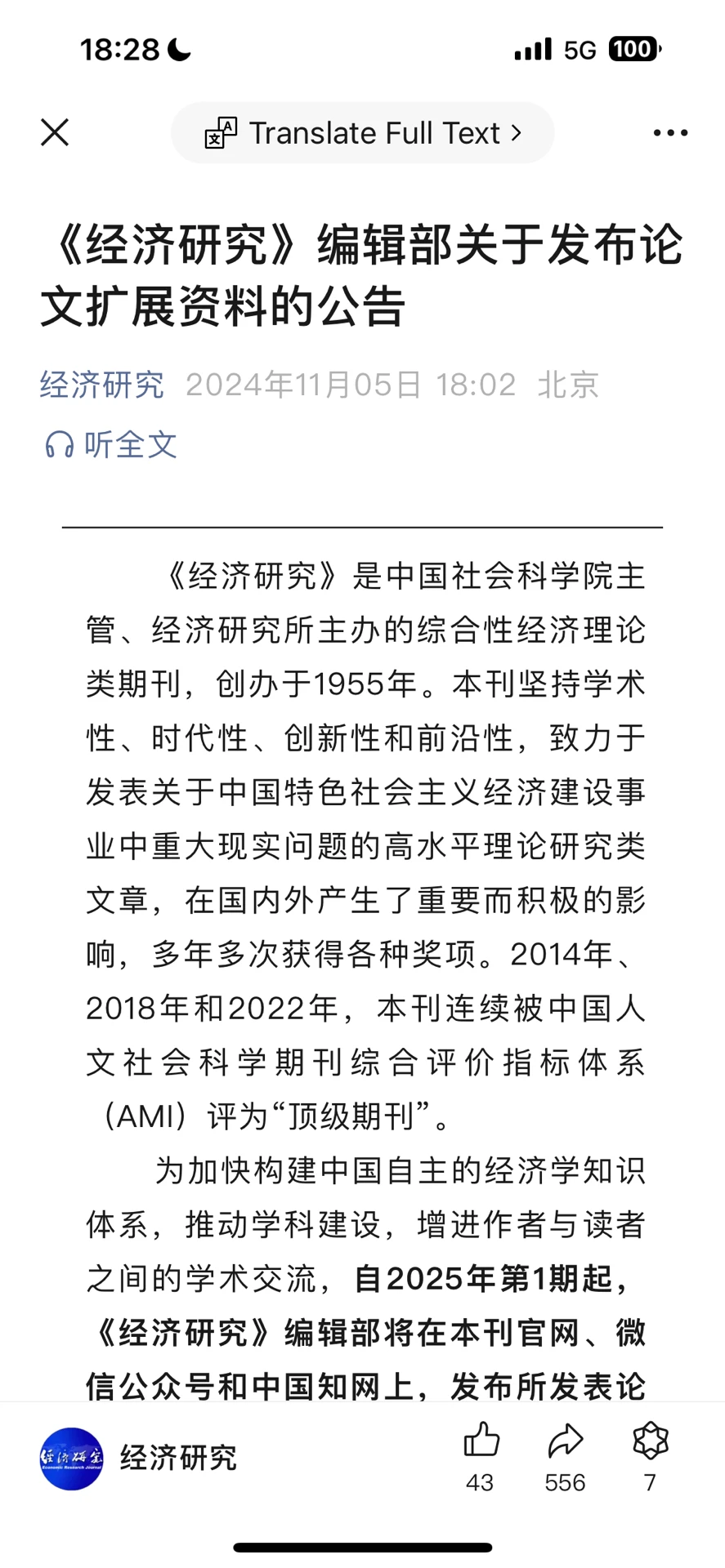 《经济研究》公开数据代码 2025年起