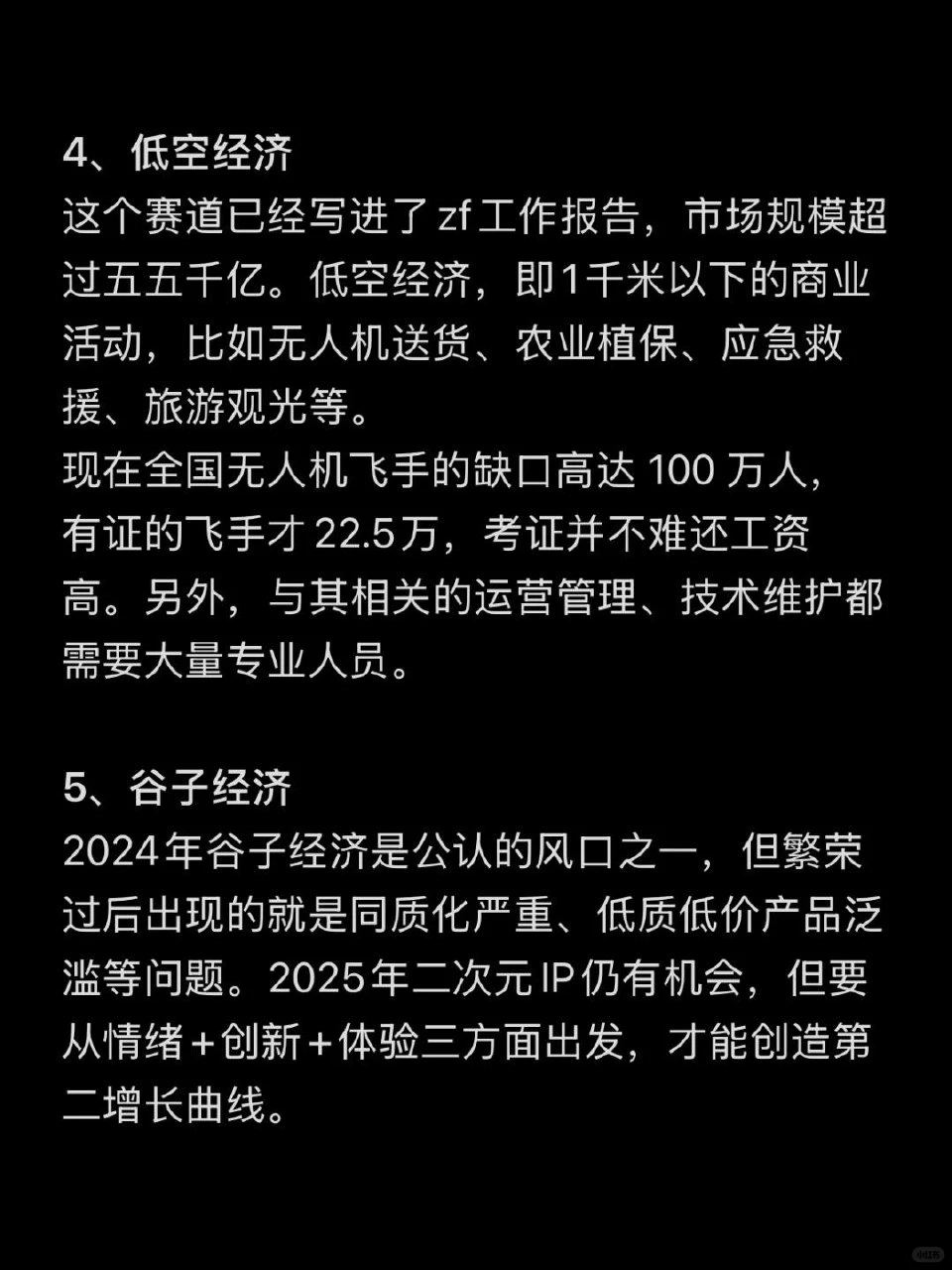 其实2025年的风口已经很明显了????
