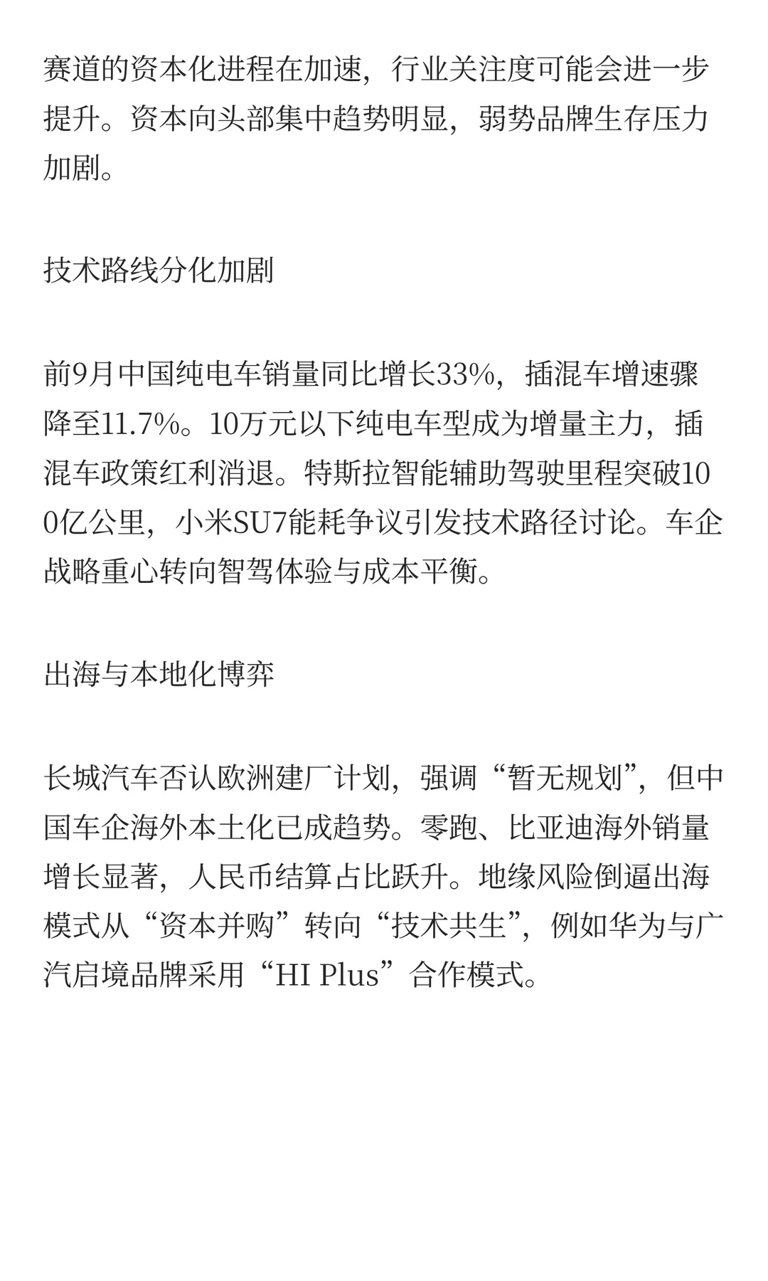 2025年11月29日汽车行业发生了什么