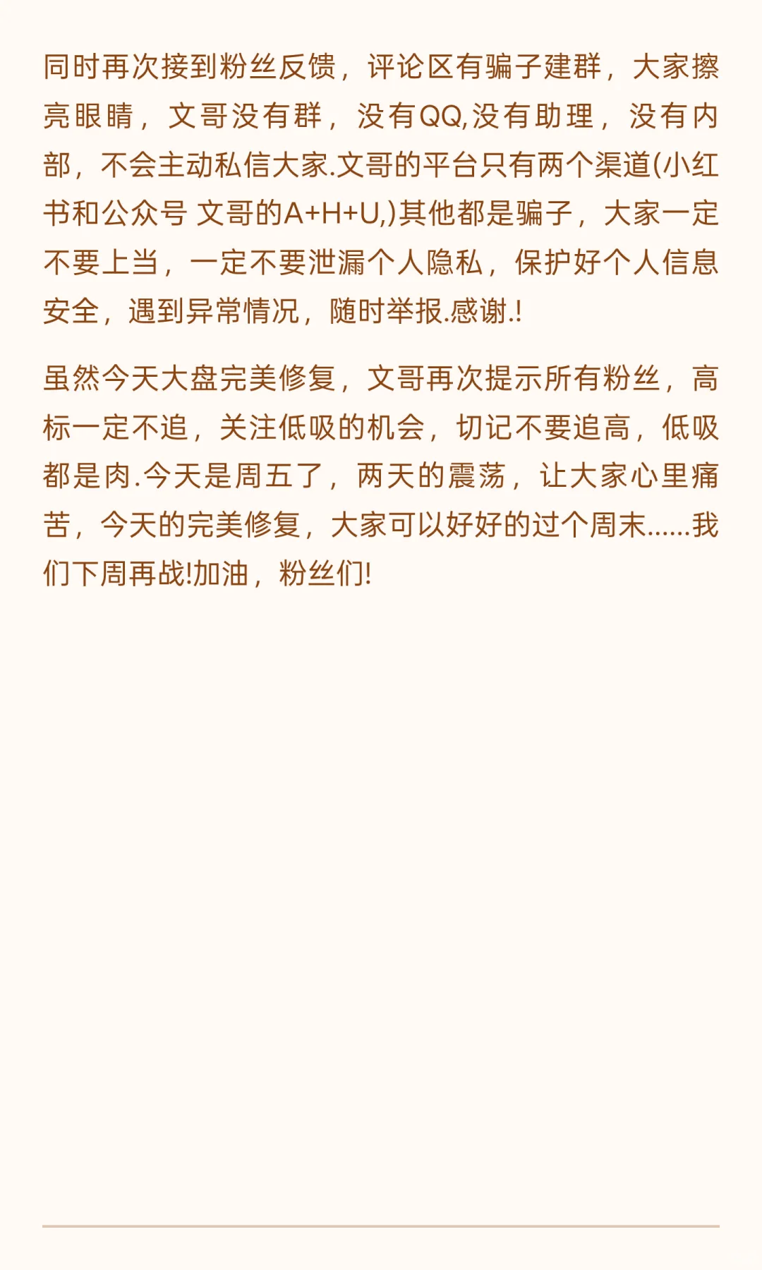 我的炒股日记9.5盘后分析?