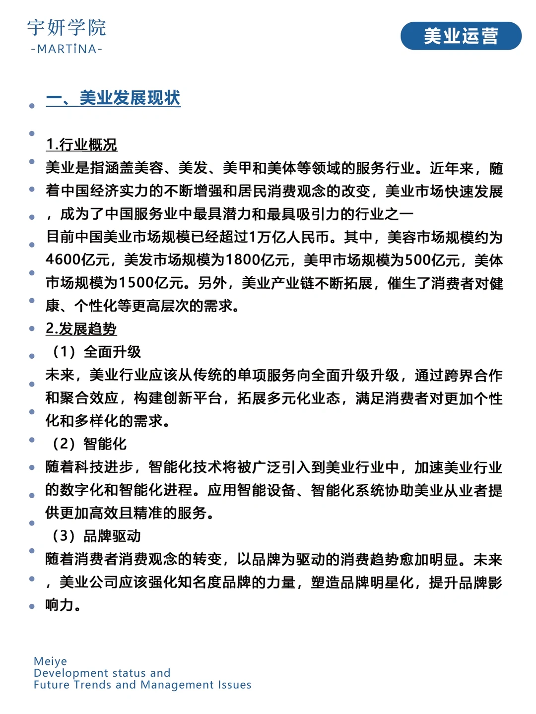国内美业发展现状及未来趋势和管理问题