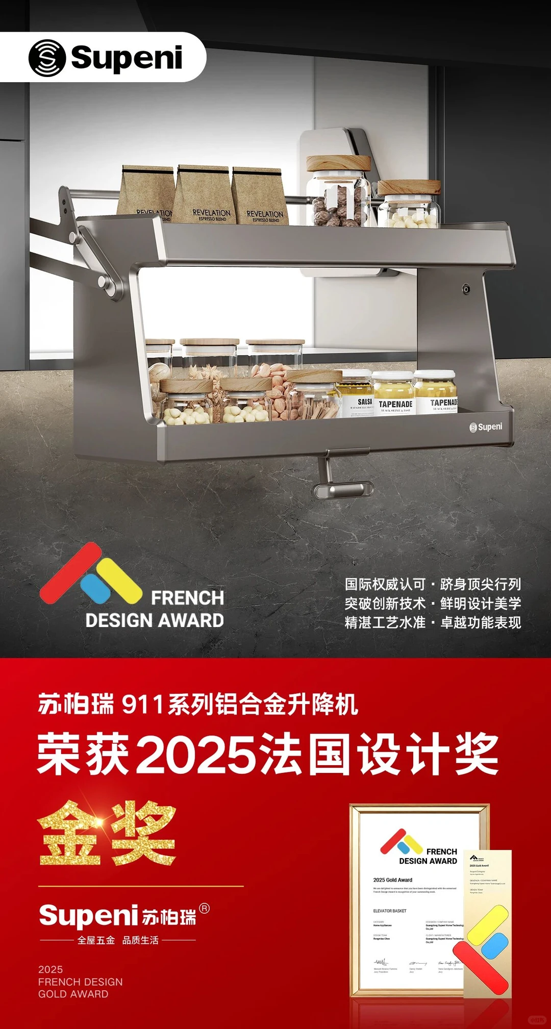 苏柏瑞·911系列铝合金强势获得法国设计奖