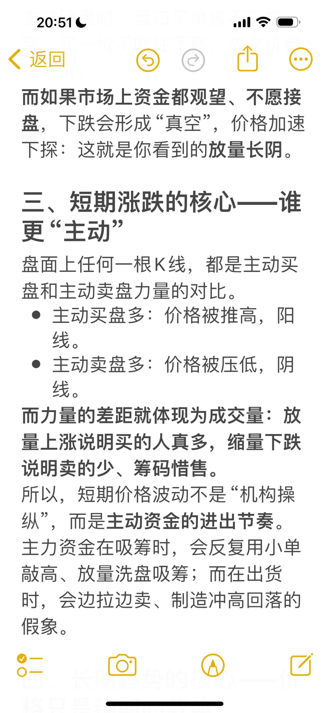 股票涨跌的底层逻辑(下):盘面实战篇