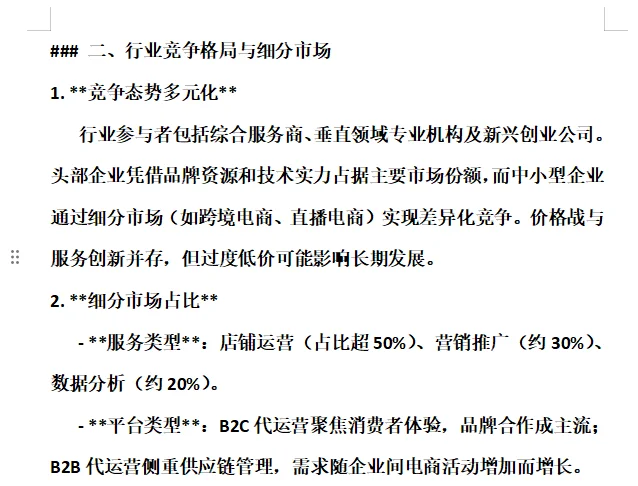 2025年国内电商运营服务的市场和趋势