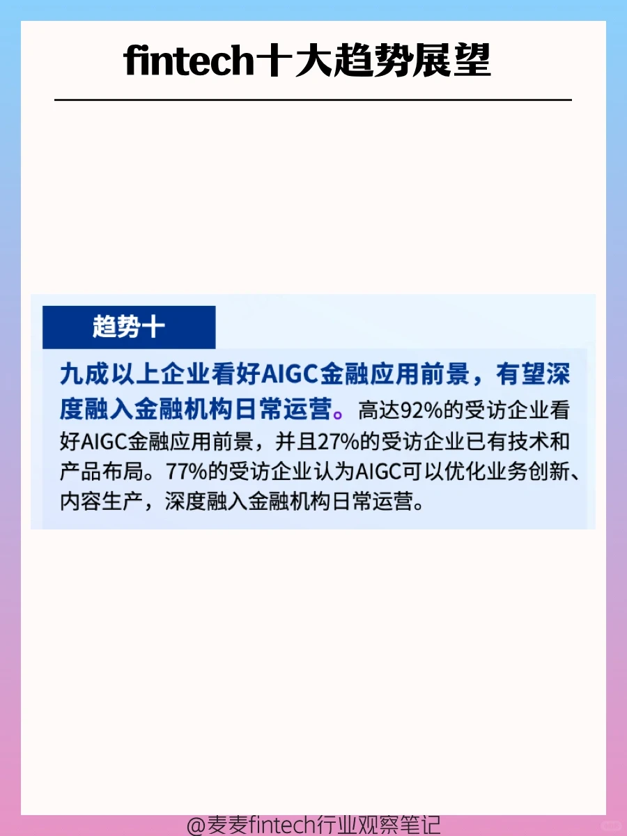 2023年fintech十大发展现状、和十大趋势