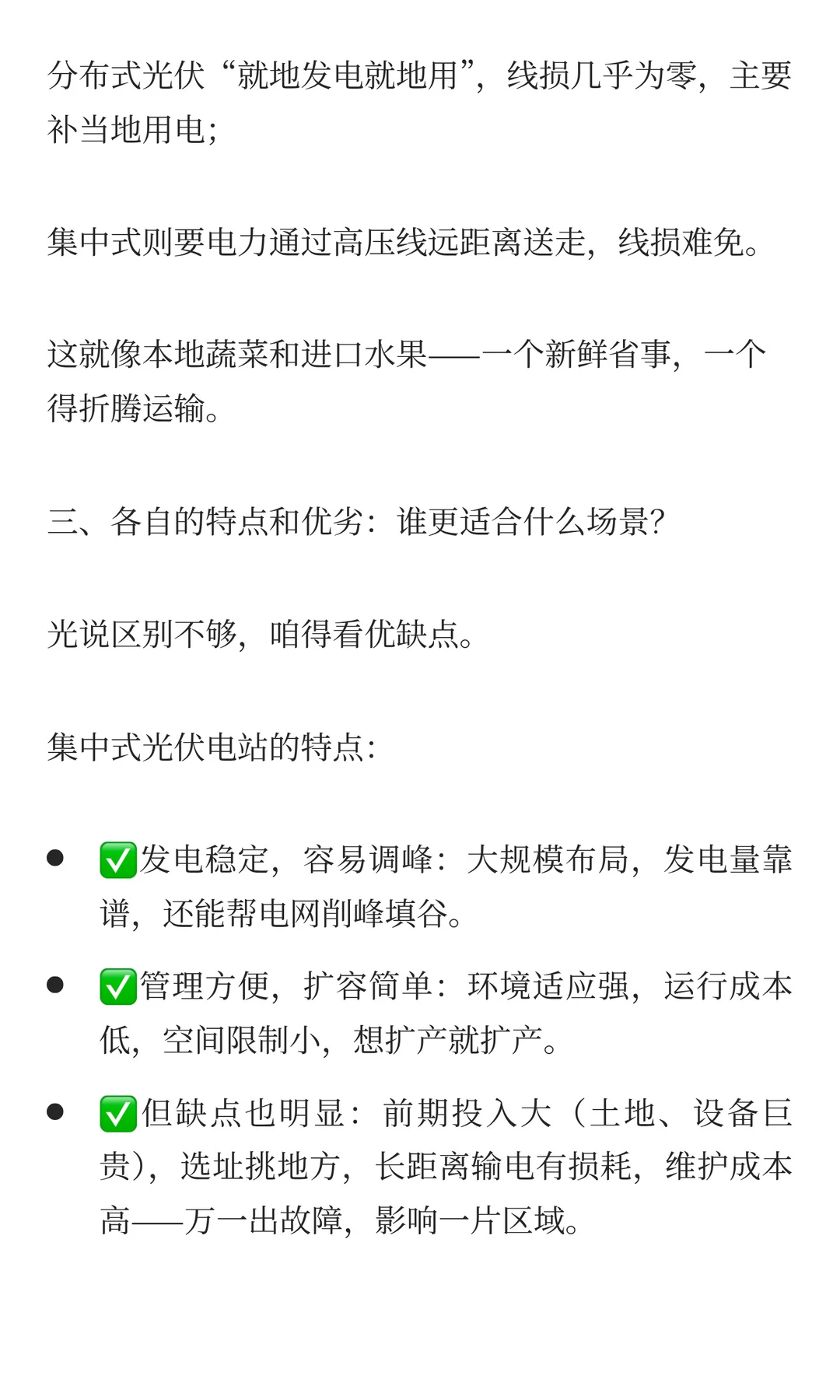 分布式光伏 VS 集中式光伏电站：一篇搞懂区