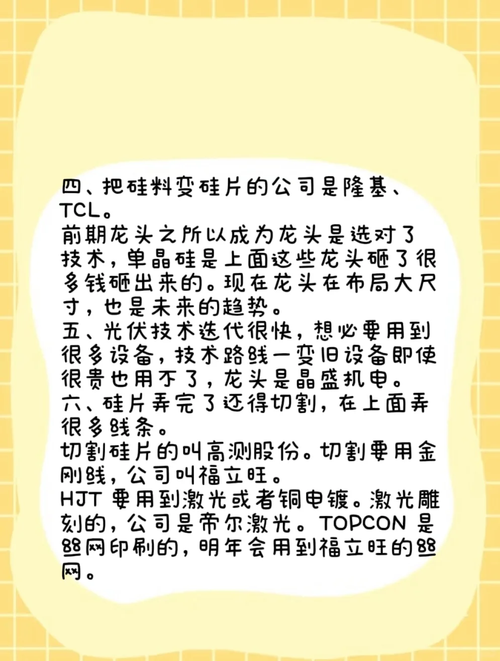 一天吃透一条产业链——光伏