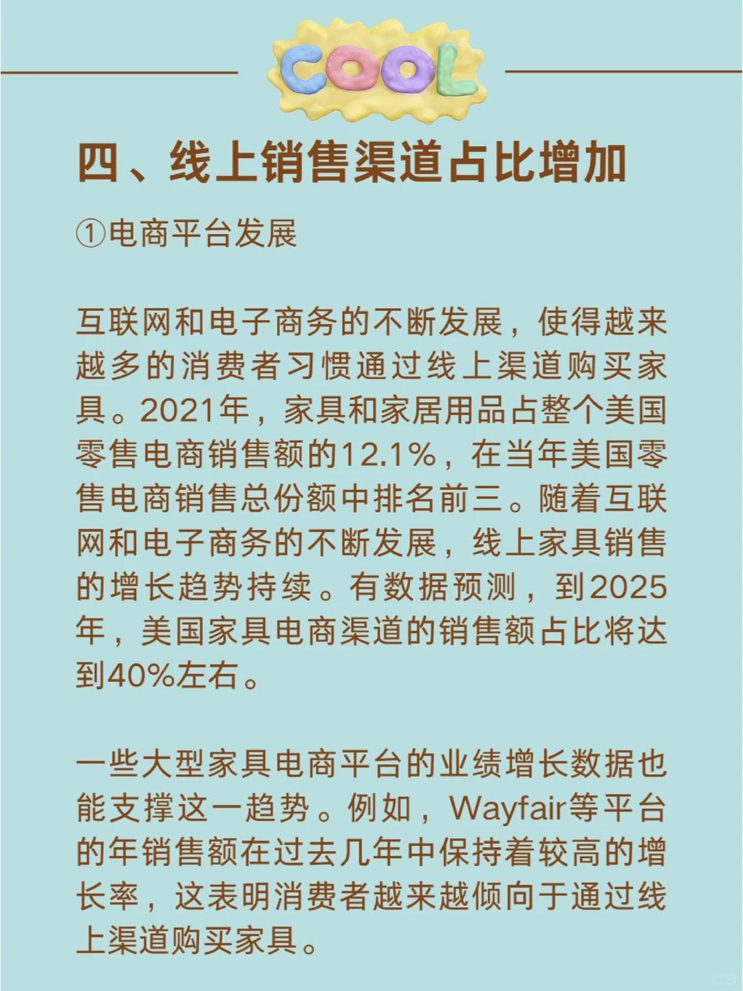 2025美国家具市场消费趋势（下）