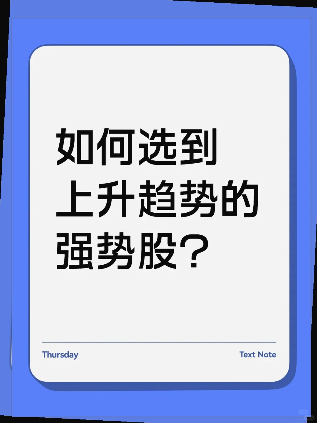 揭秘！如何精准捕捉强势股的上升潜力？