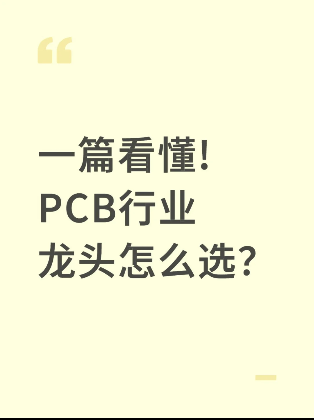 AI服务器PCB版块各主要公司分析