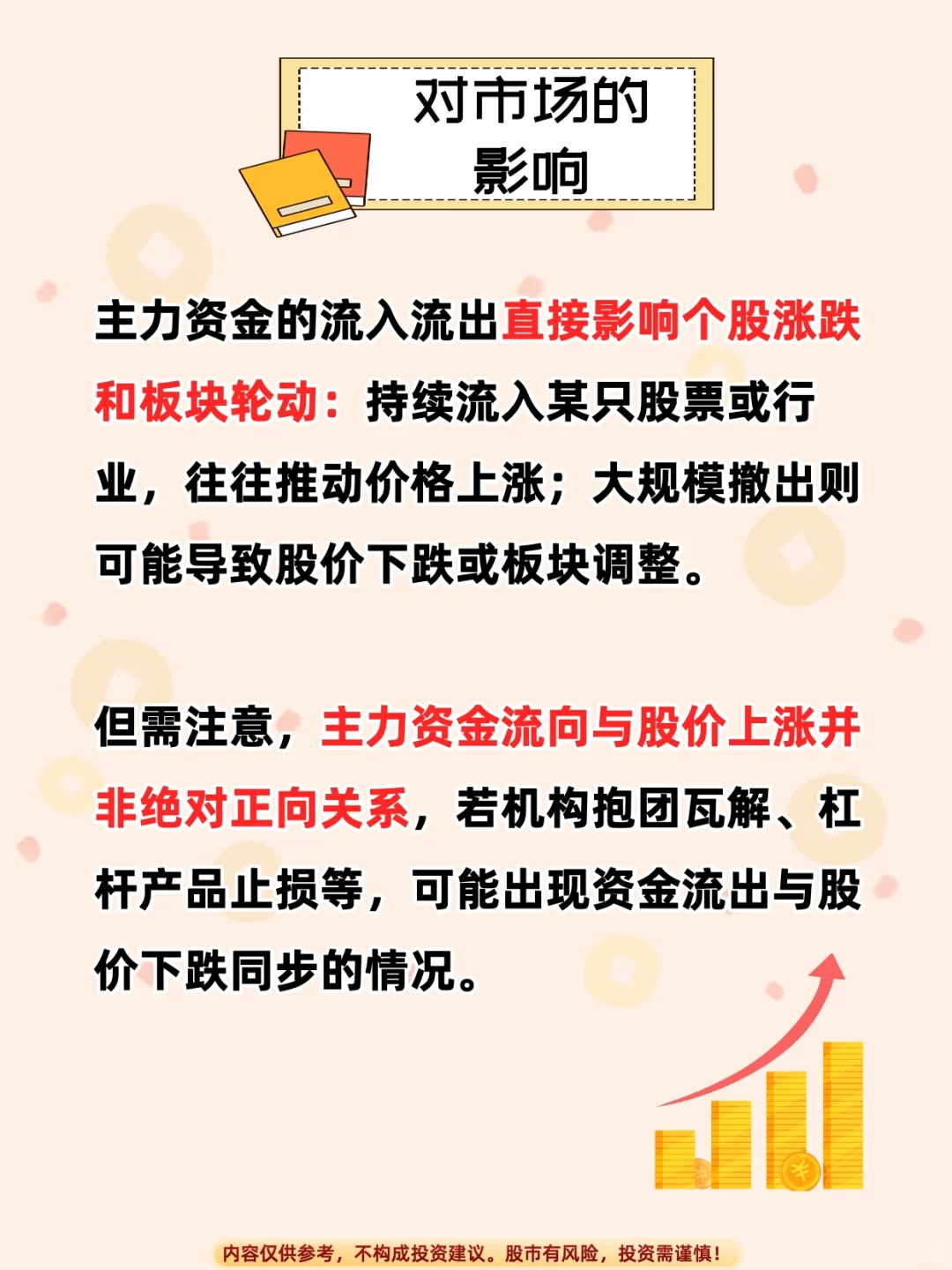 什么是主力资金