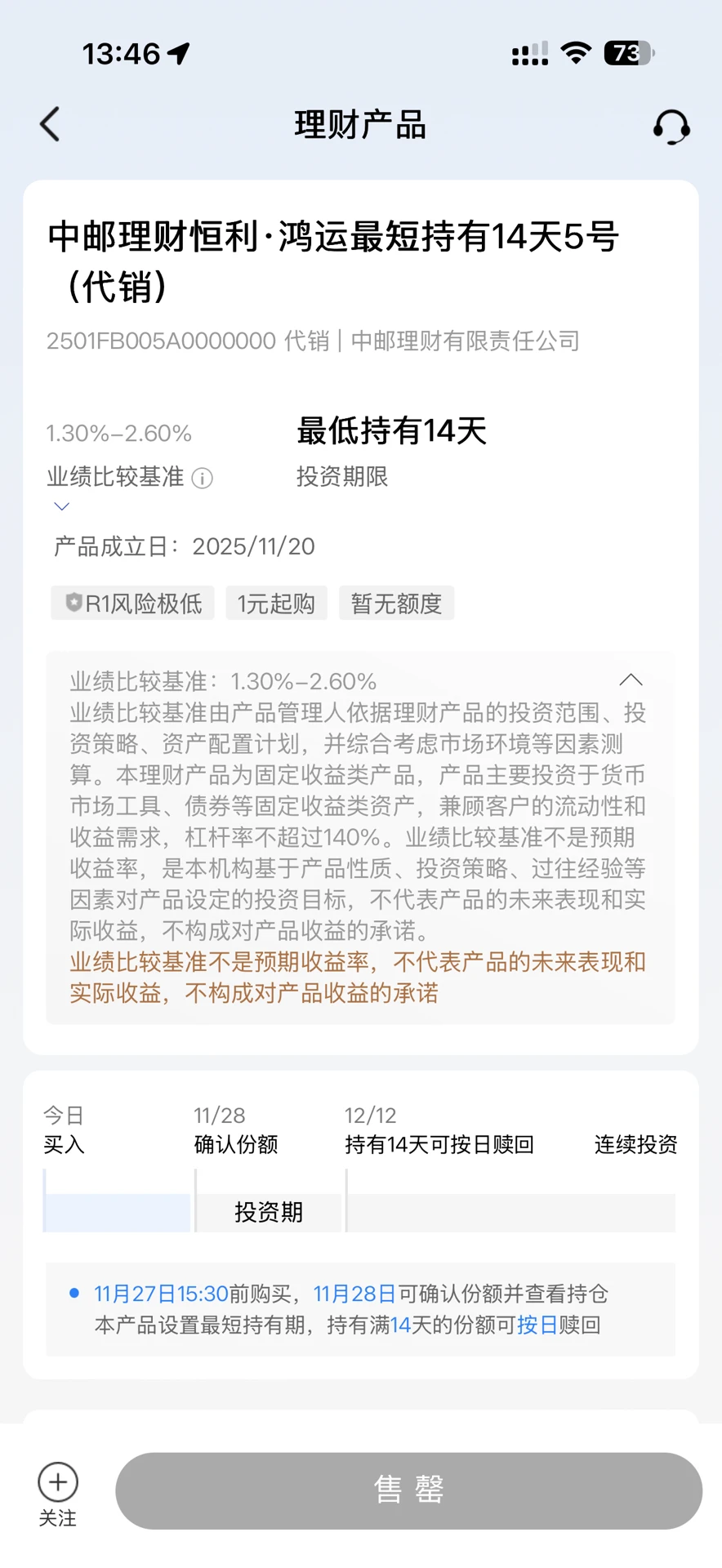 11月28日建行理财提前更新（+4292元）