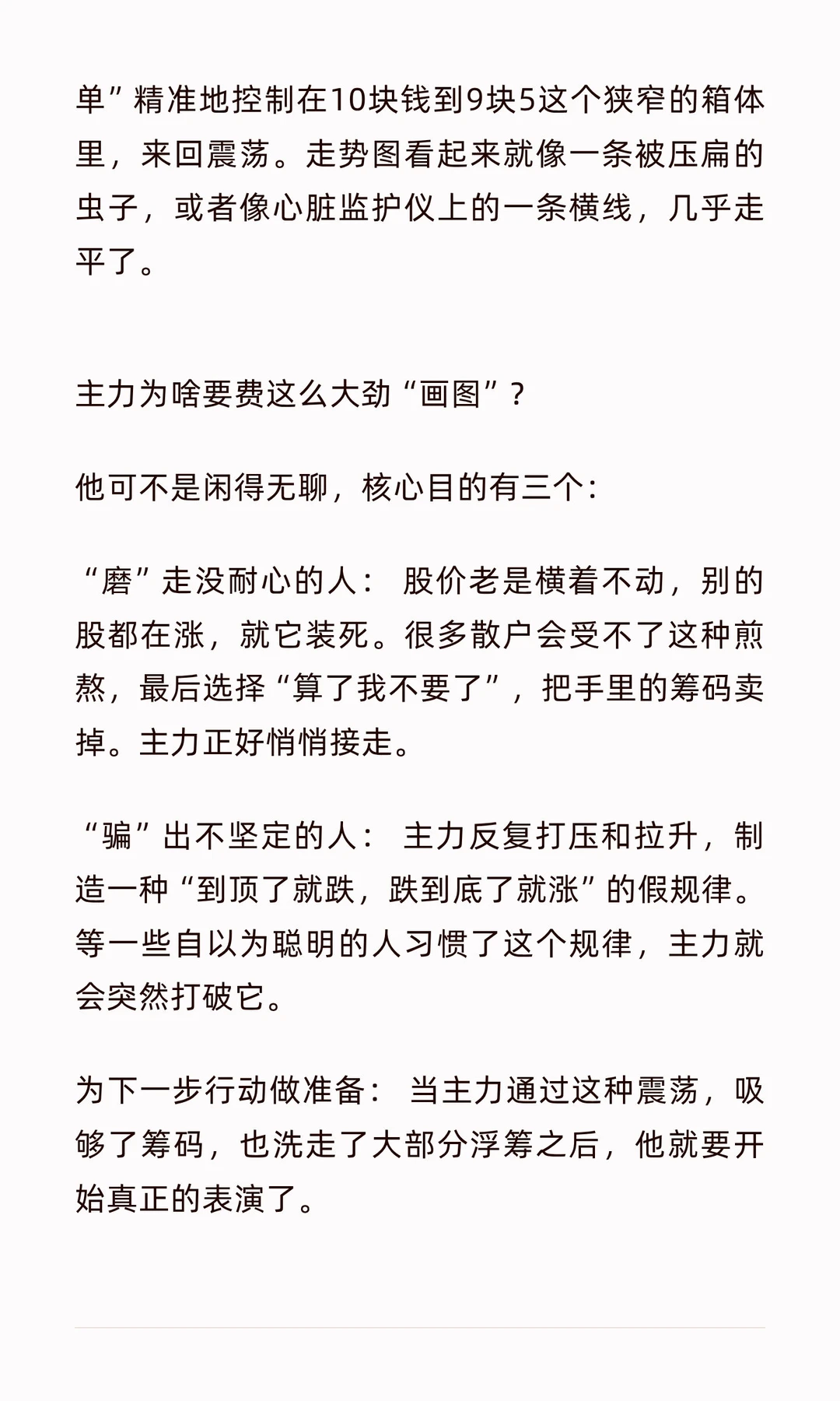 夹板战术：看懂主力的控盘剧本
