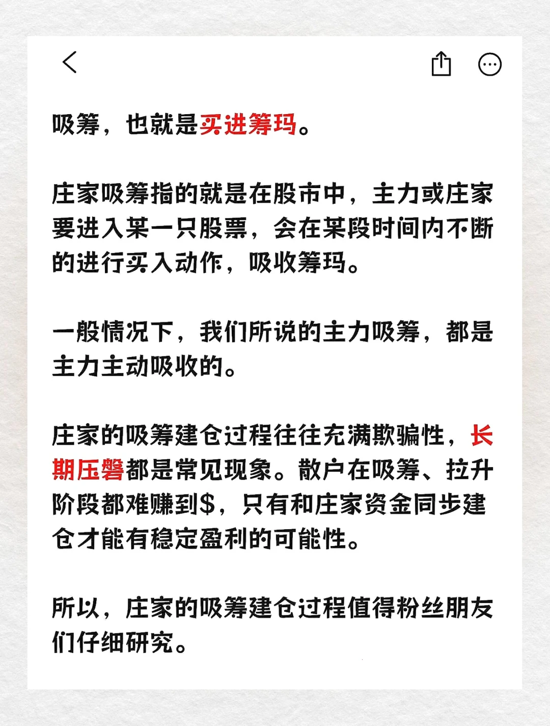 主力吸筹三大信号，别再做韭菜了！?