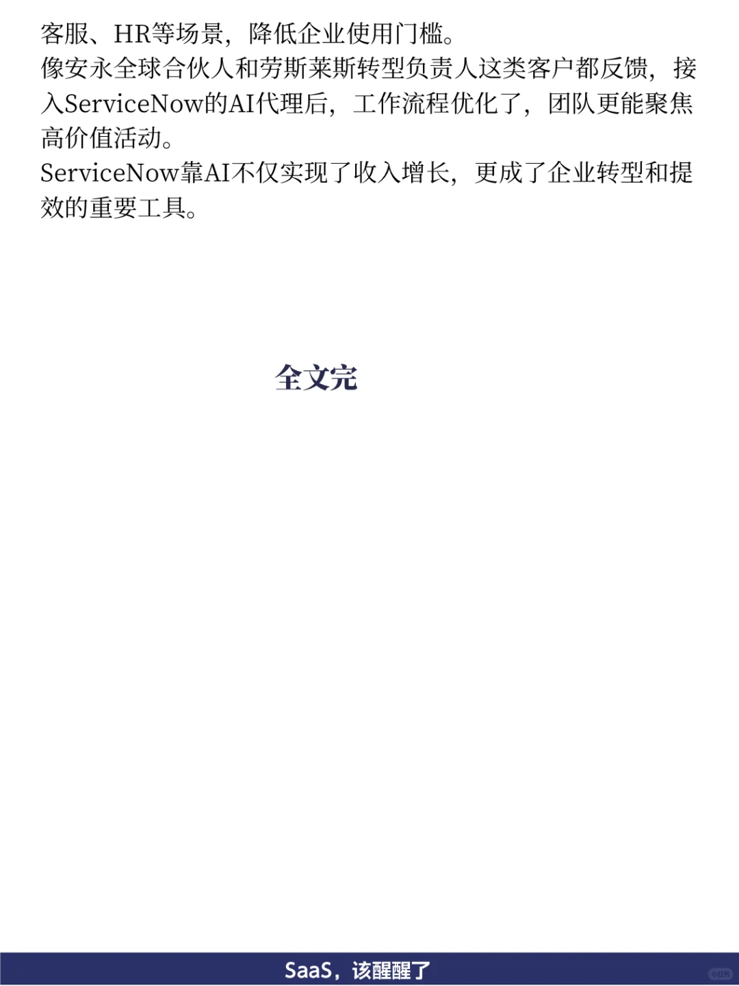 99%的亏损：SaaS，该醒醒了！