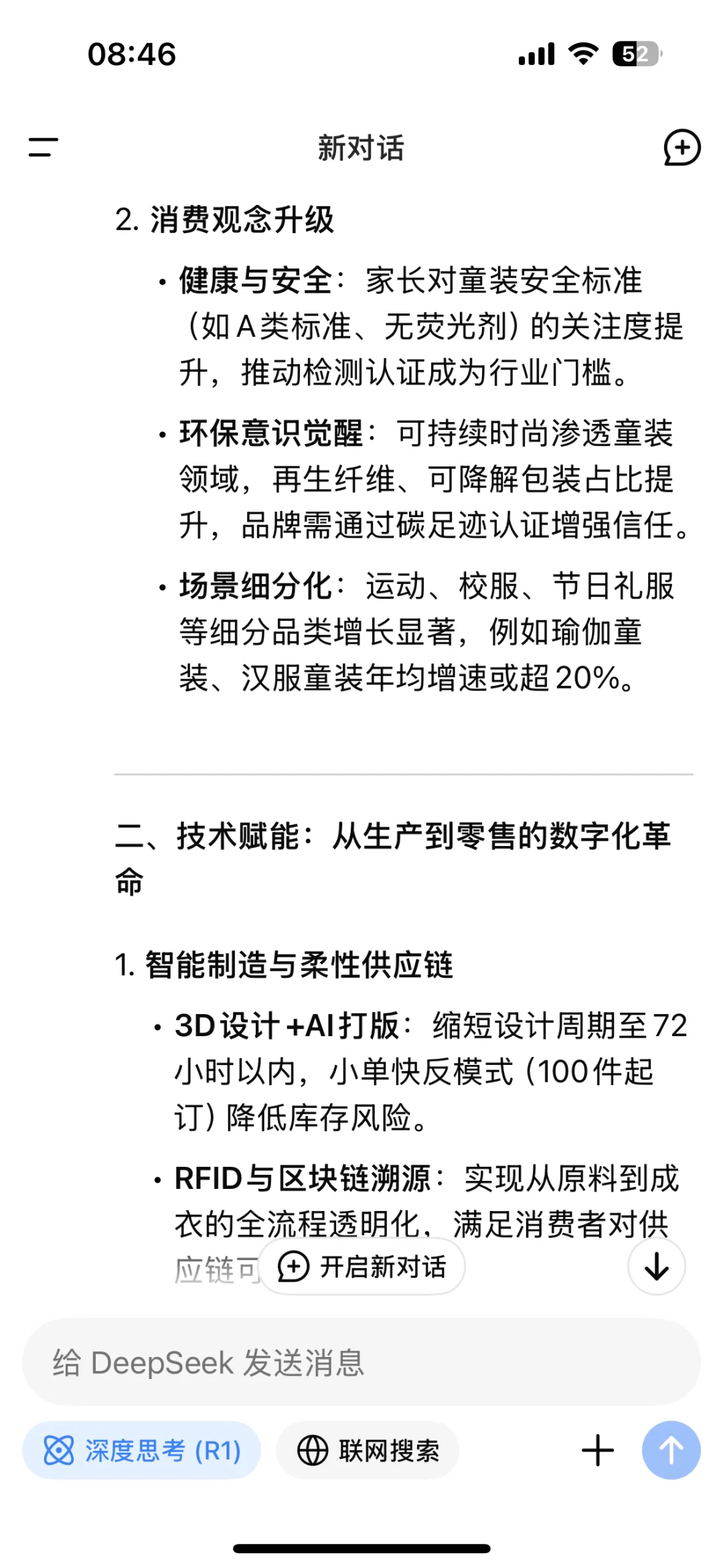 看DeepSeek如何看待2025年的童装行业。