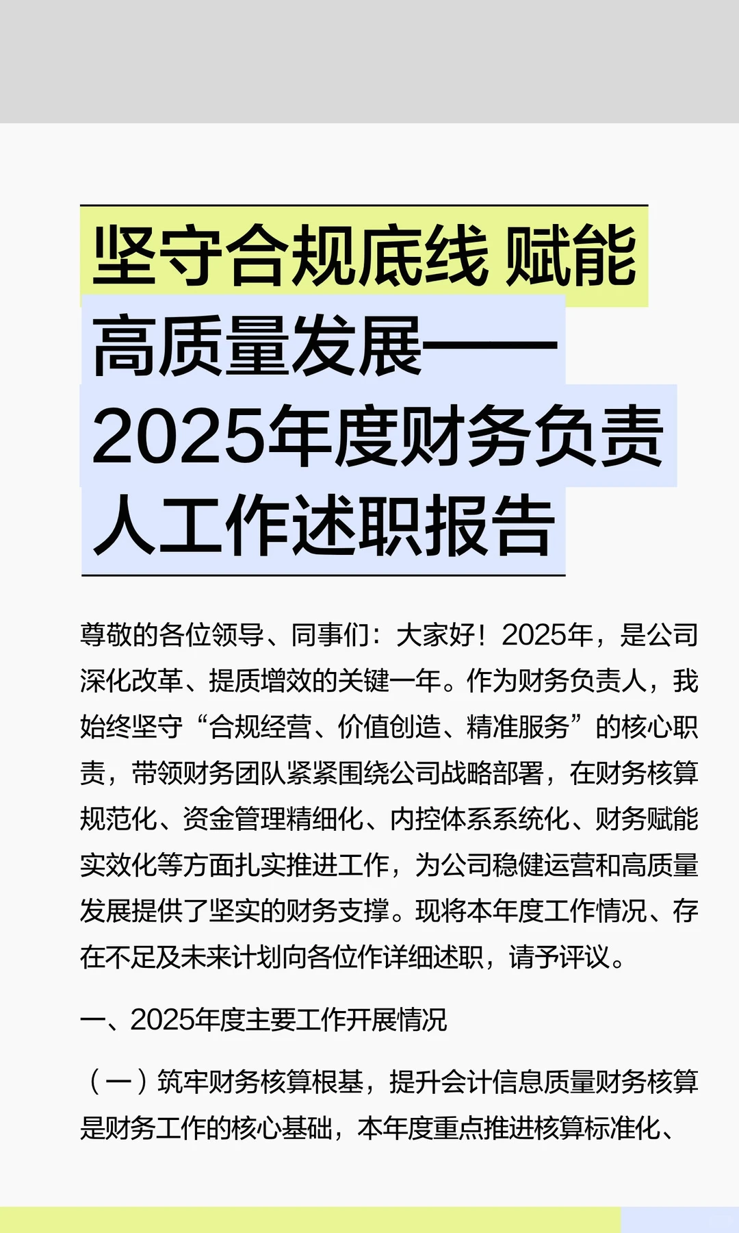 坚守合规底线 赋能高质量发展——2025年度