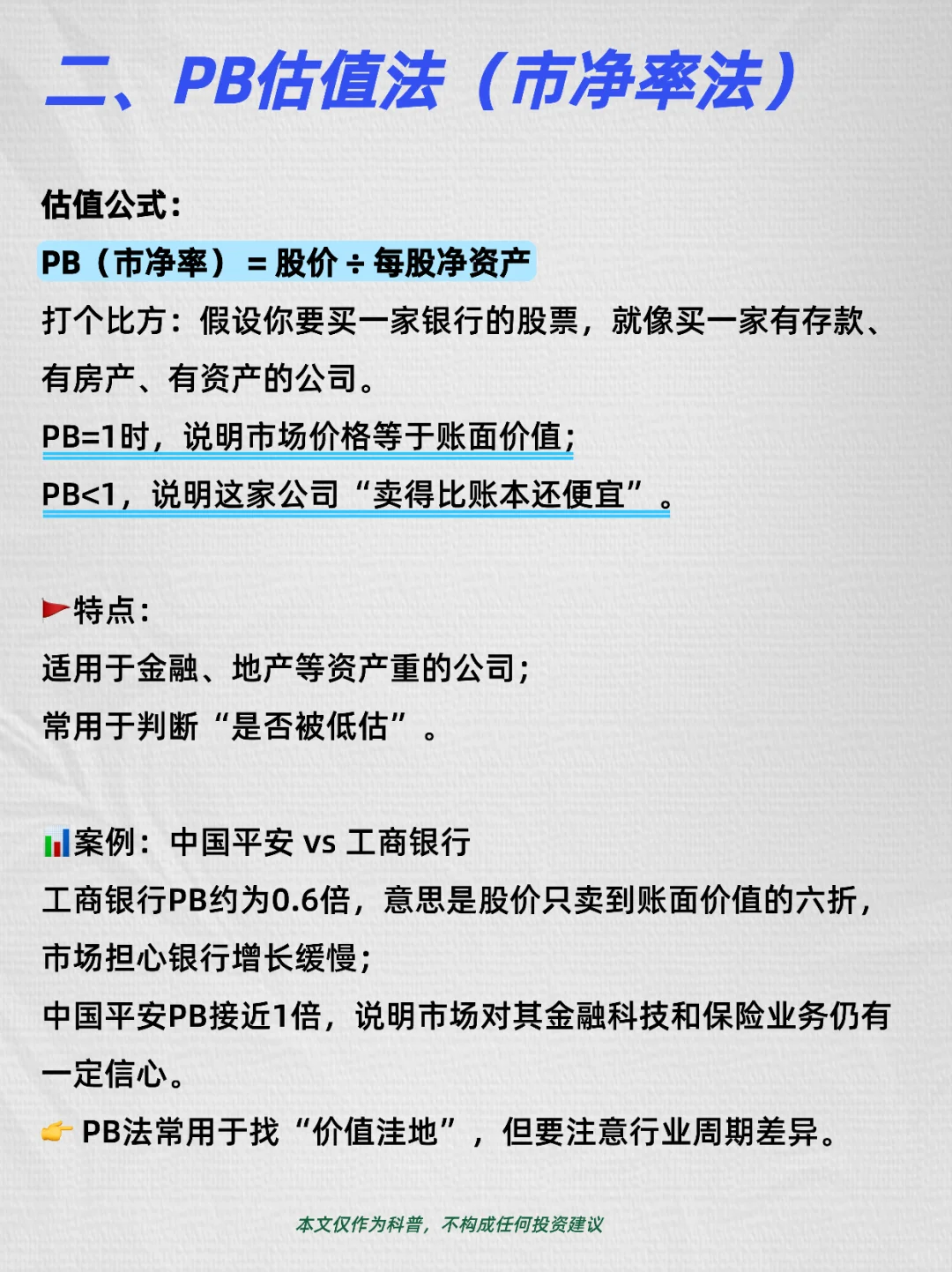 轻松看懂4种股票估值方法！