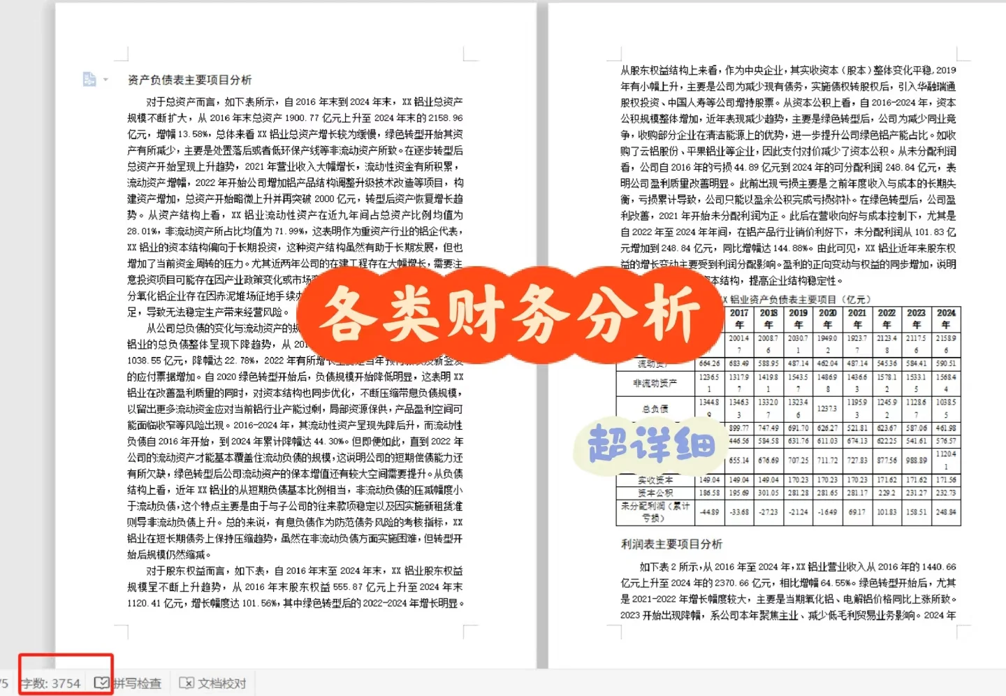财务指标 各类估值模型计算分析
