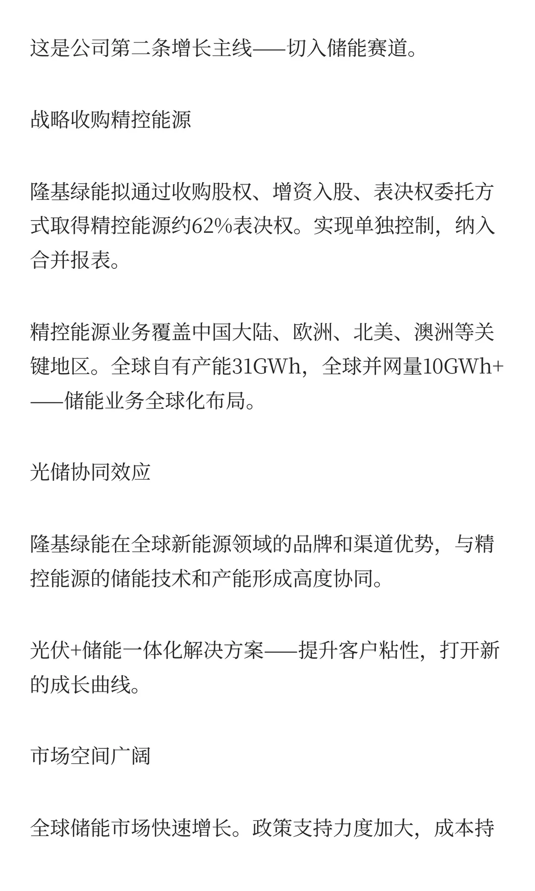 隆基绿能Q3毛利率改善，背后的3大逻辑！