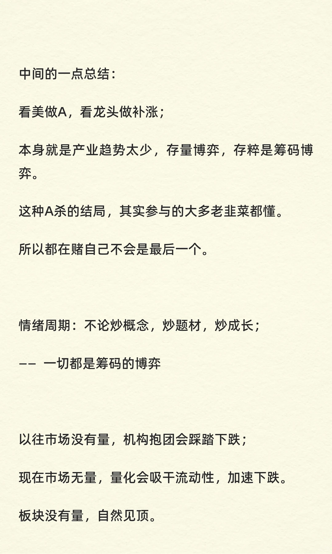 11.12 周三复盘（情绪周期和量价关系小结