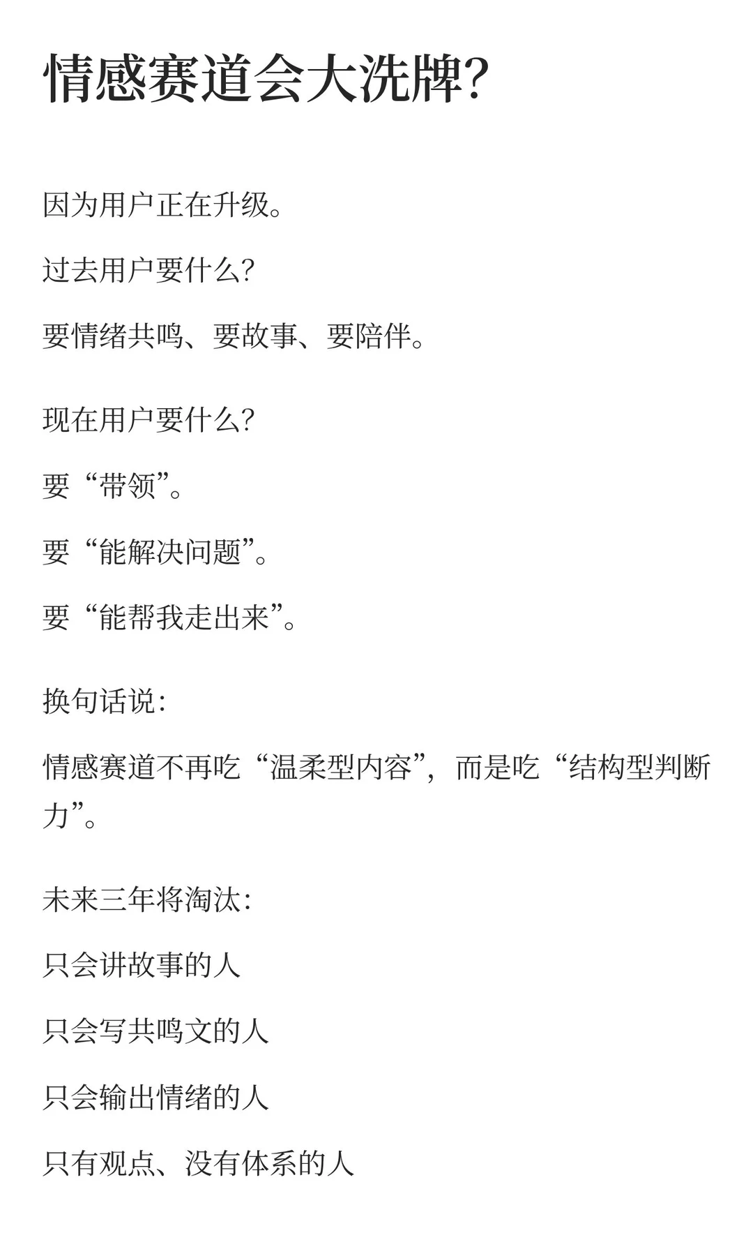 18 个情感细分赛道，未来三年将大洗牌