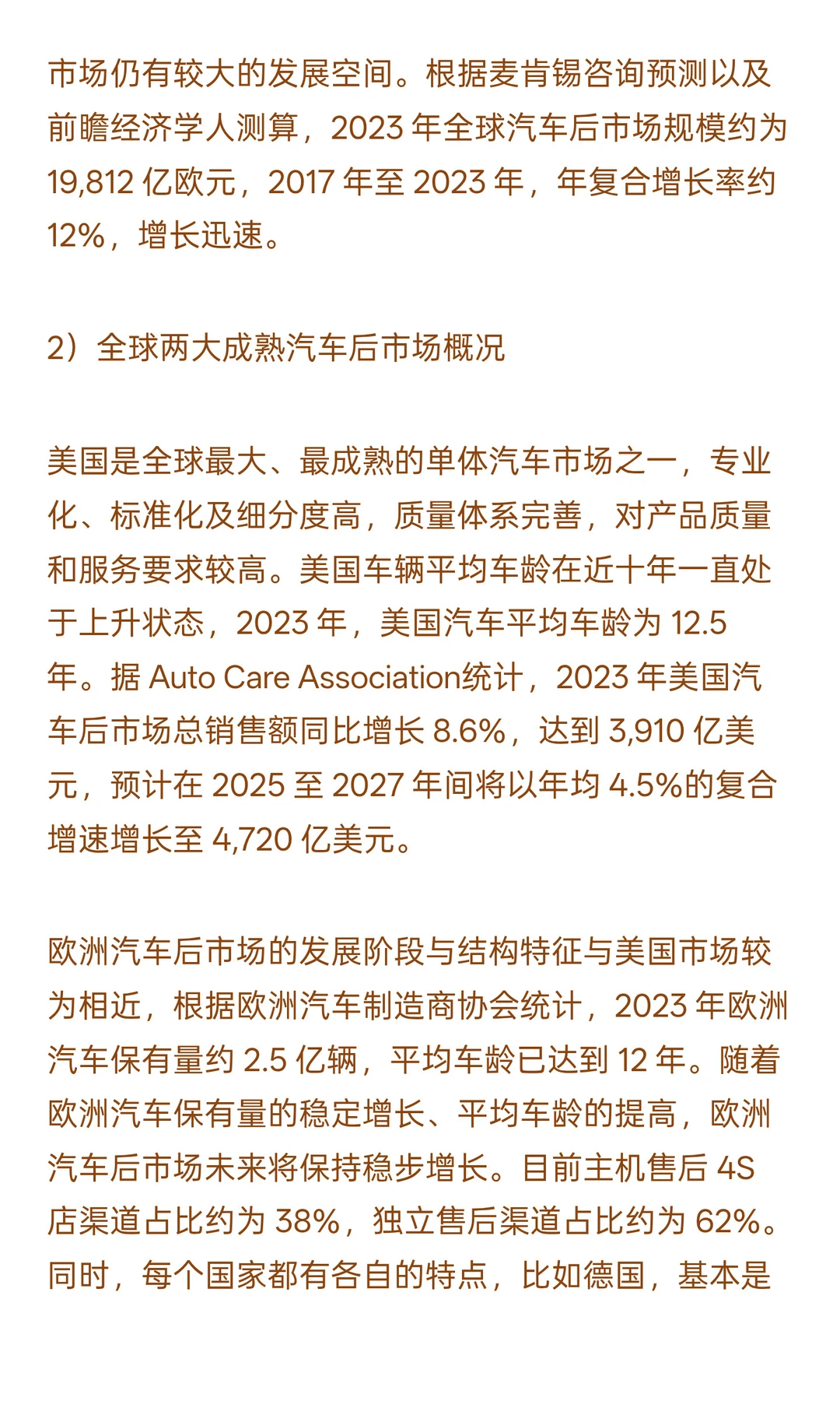 2025-2030年汽车后市场行业政策风险及投资