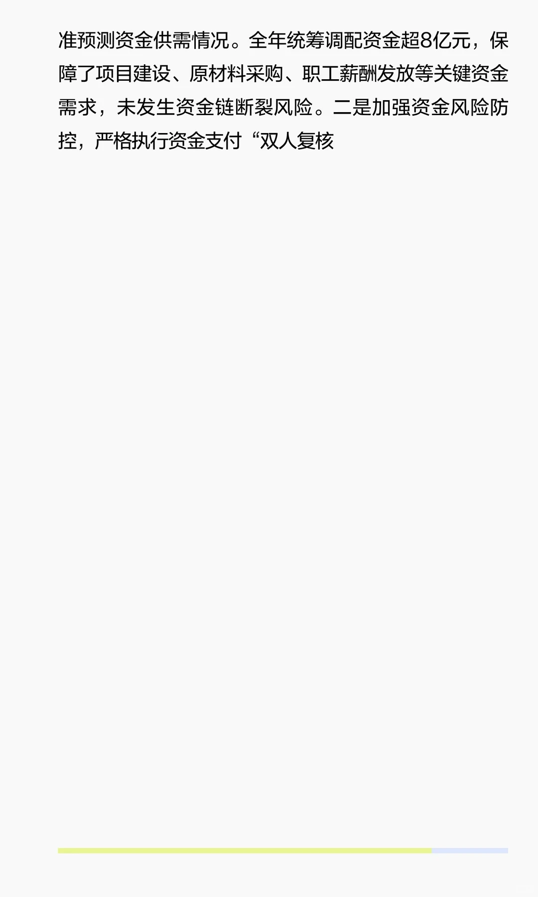 坚守合规底线 赋能高质量发展——2025年度