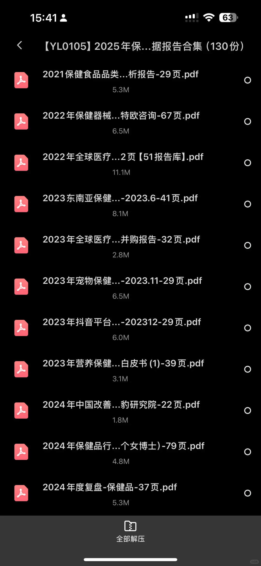 2021-25年老板必看保健品行业报告，130份！
