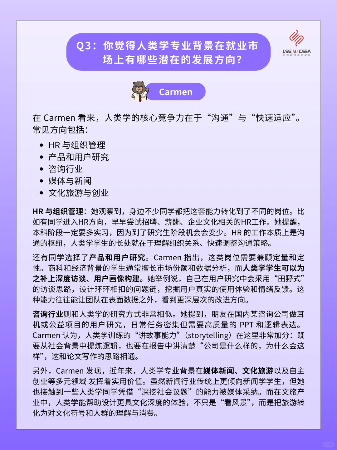 CSSALSE白皮书｜人类学跨领域求职?