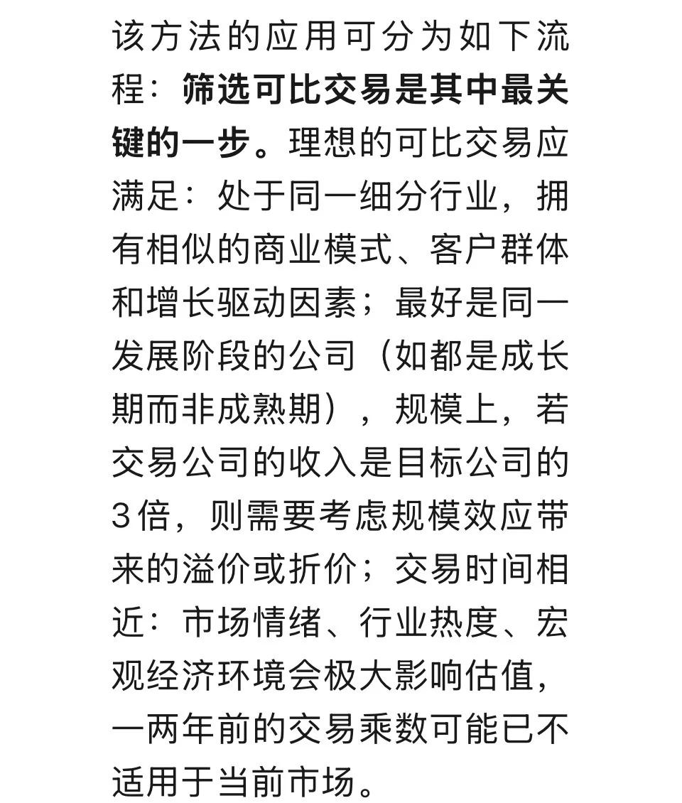 如何对一家公司进行估值（附案例讲解））