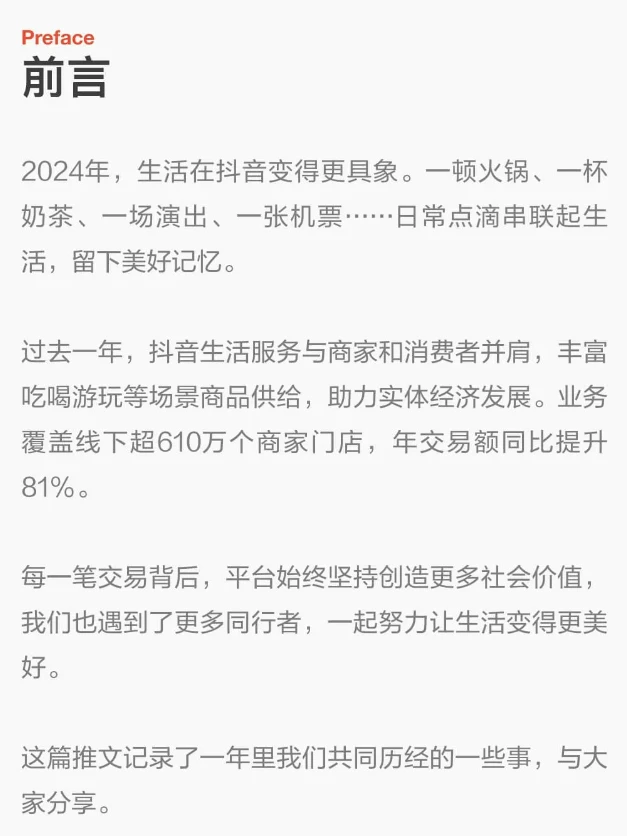 回顾与展望 2024本地生活20252⃣️