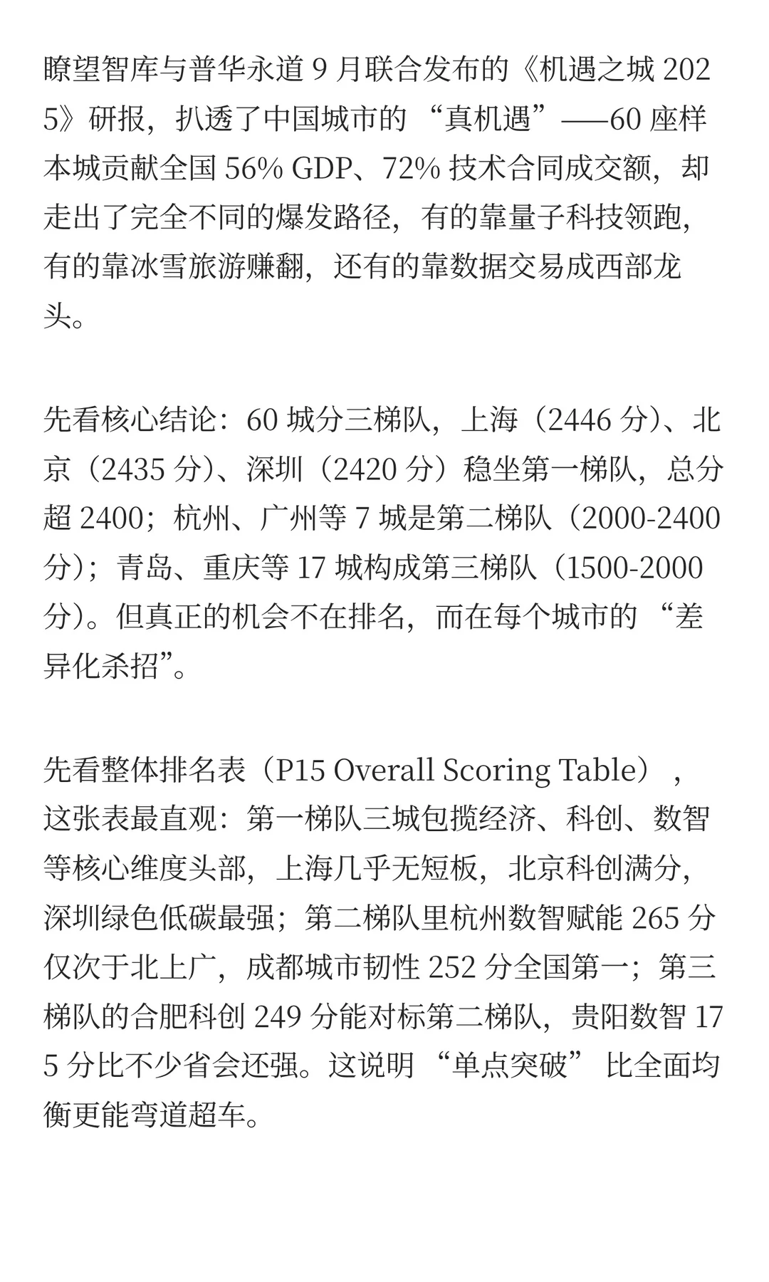 选城市，就是二次投胎啊