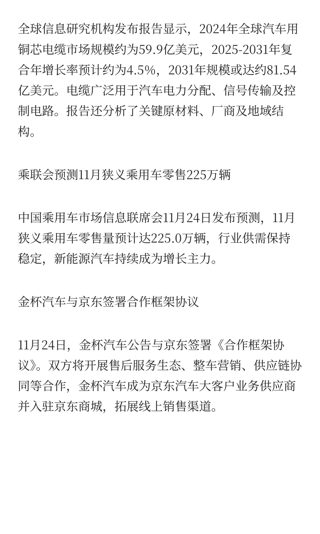 2025年11月24日汽车行业发生了什么