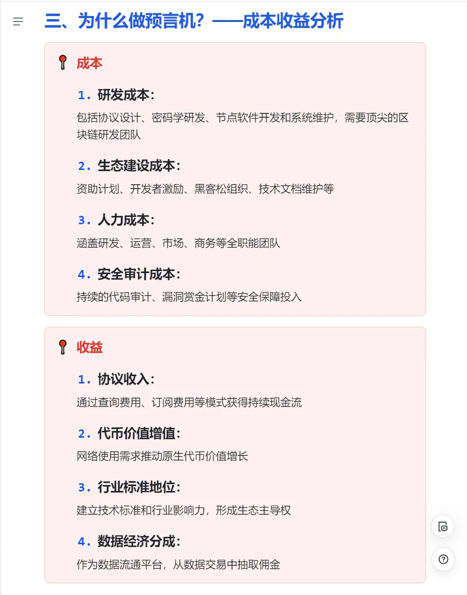 Web3投资&工作必懂基础：预言机商业模式