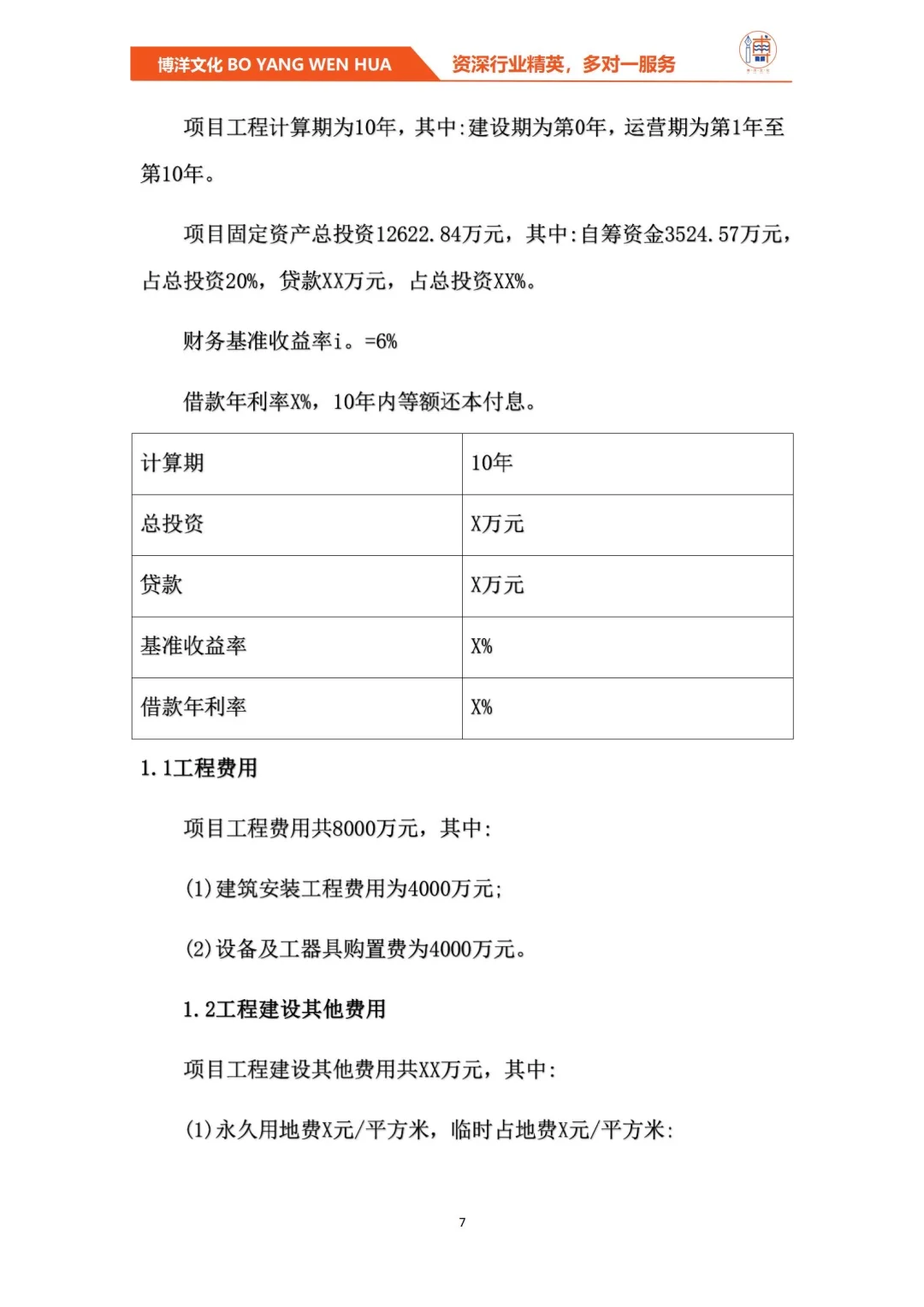 光伏发电项目项目管理与技术经济分析报告