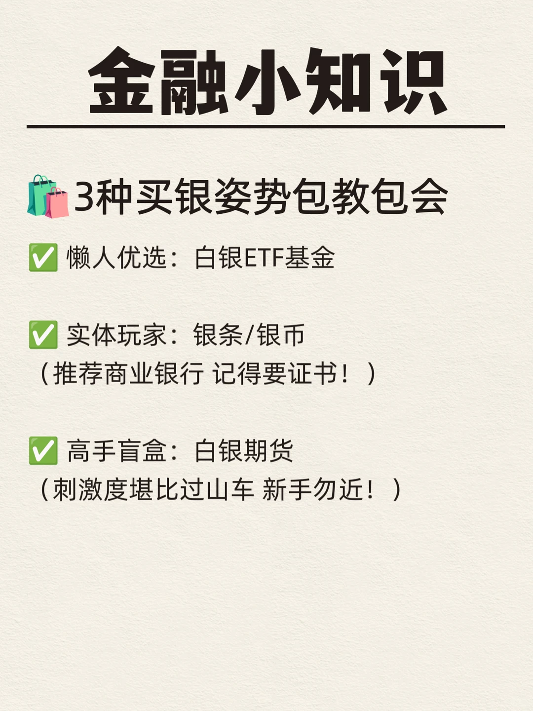 每天一个金融小知识-如何投资白银