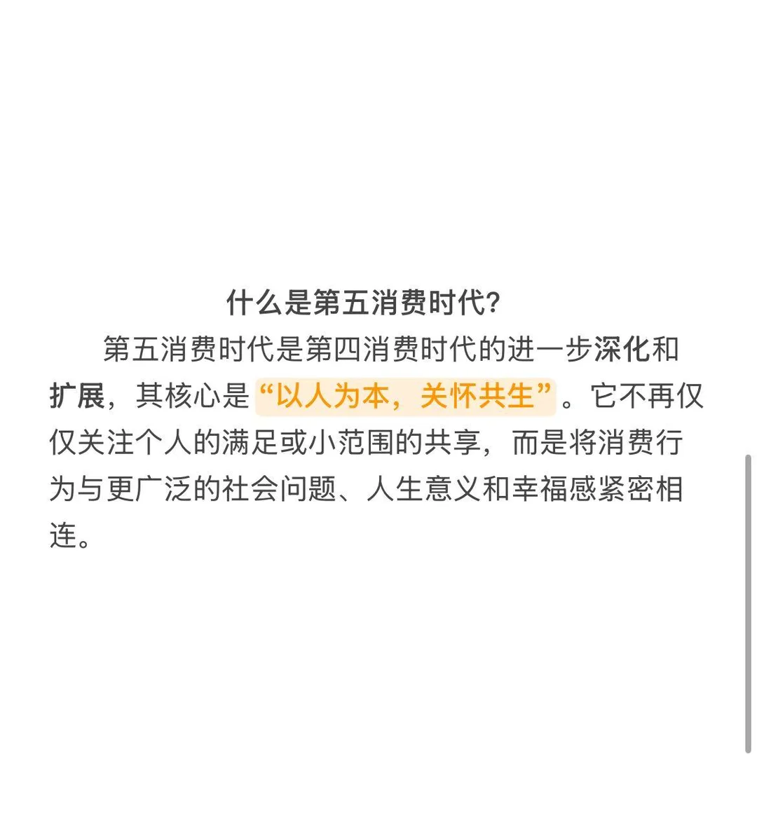 营销新概念之第五消费时代