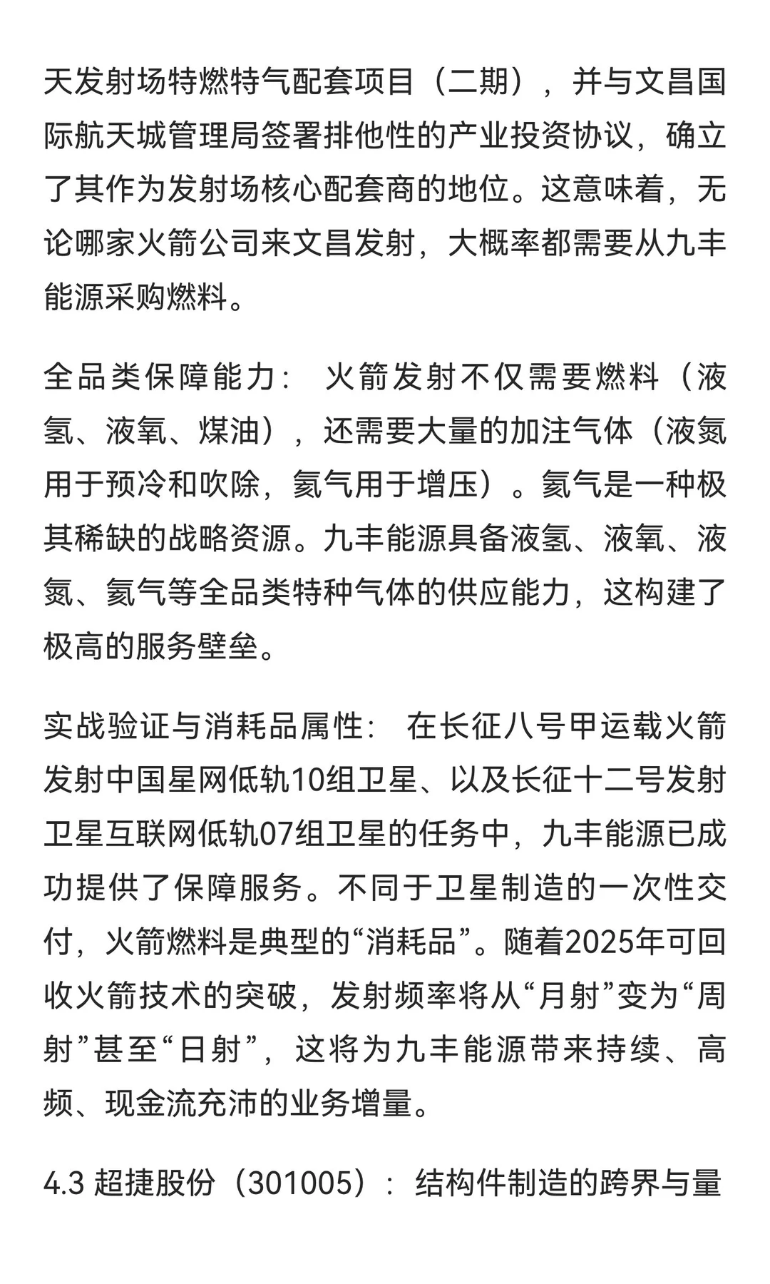 中国商业航天产业深度全景报告