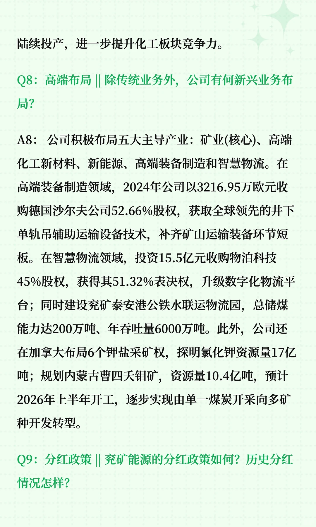 兖矿能源深度解读十问十答