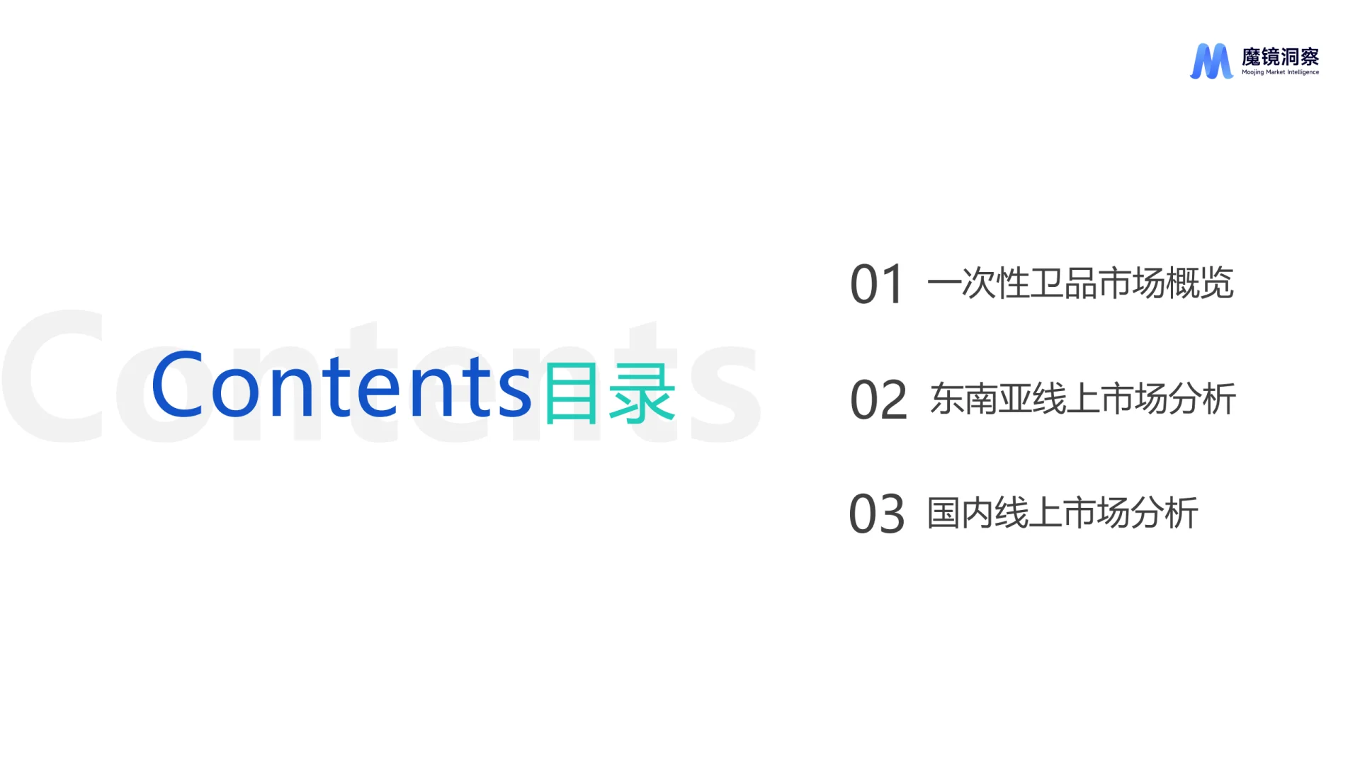 2025一次性卫生用品市场趋势洞察