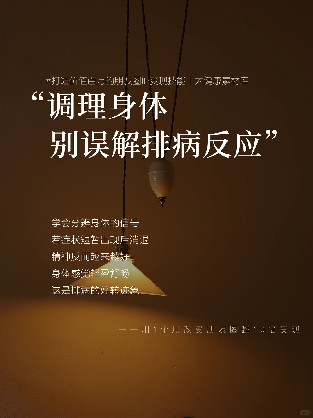 朋友圈养生文案这样发，顾客主动来下单