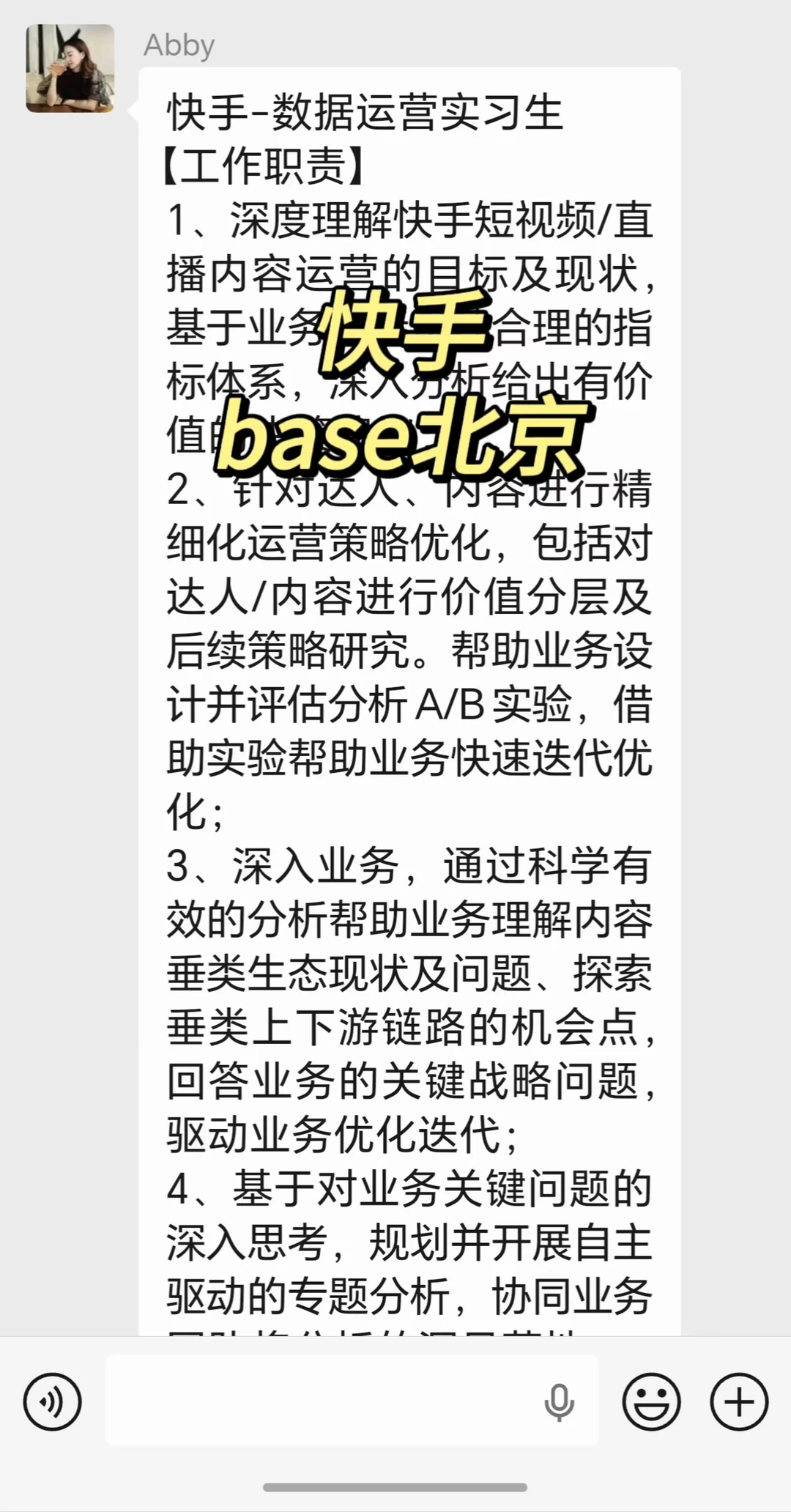 实习内推|急招继任|快手数据运营实习生