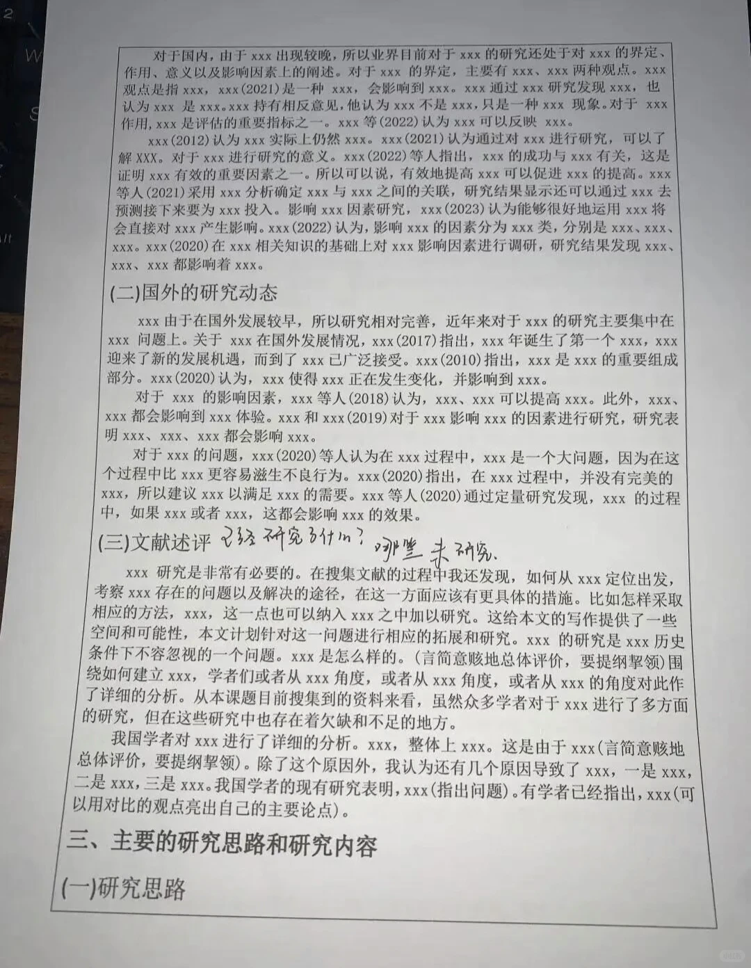 导师偷偷拍给我的，叫我回去照着搬