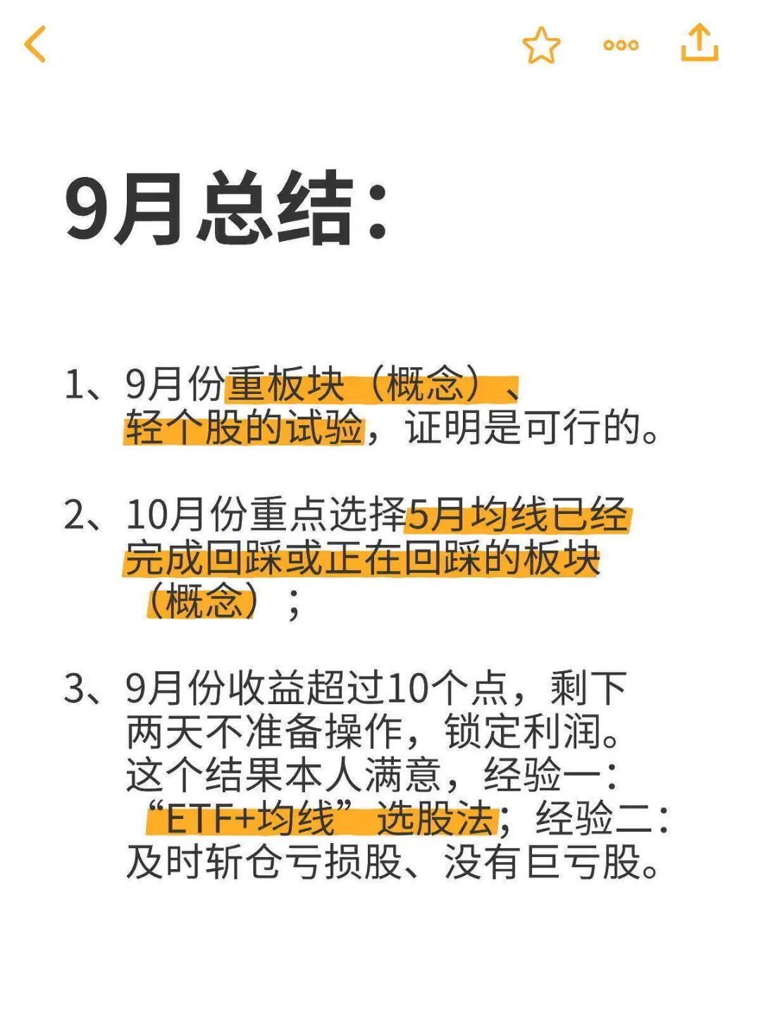 9月28日：10月关注回踩5月均线的板块