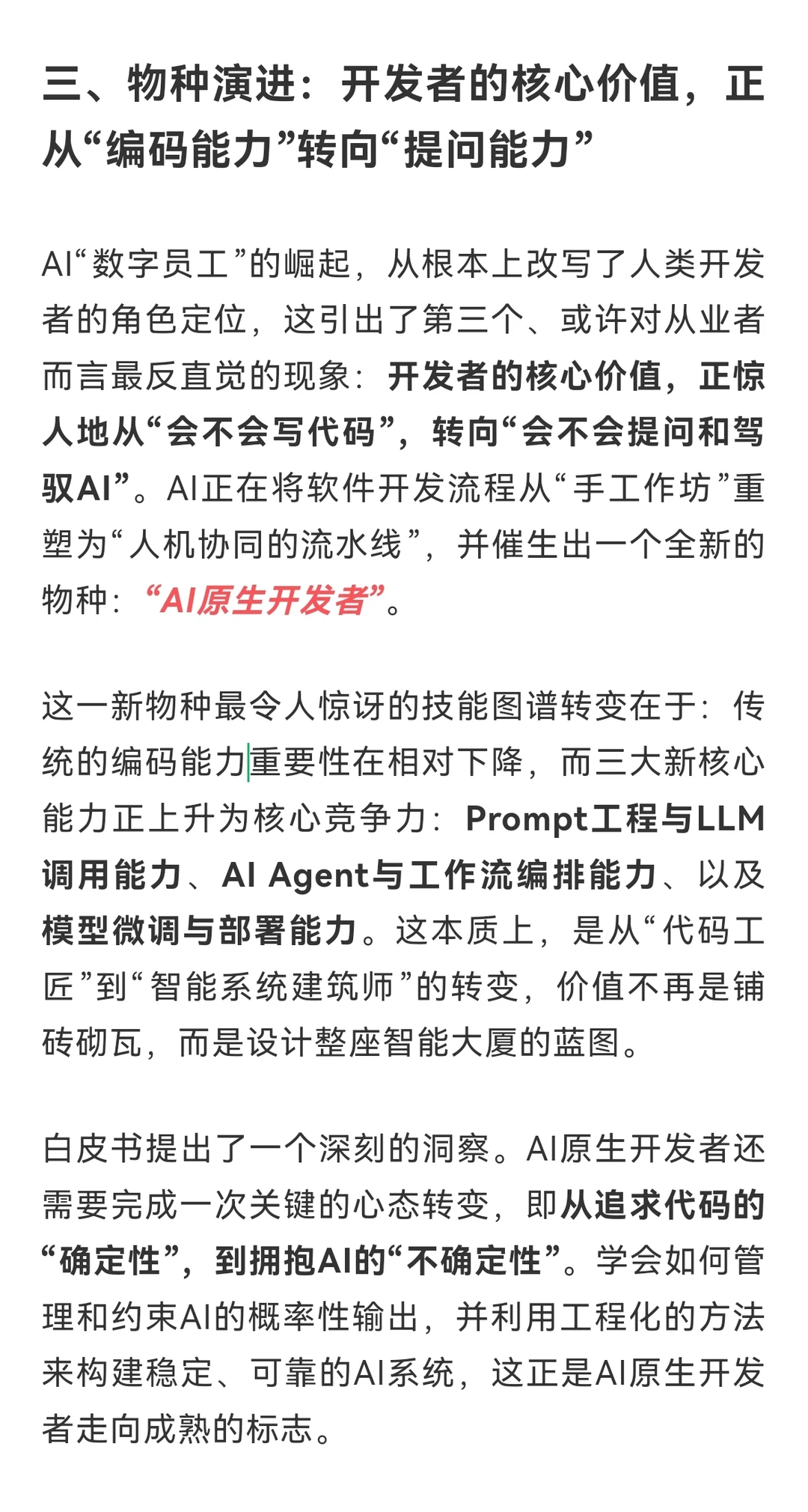 在AI焦虑中寻找确定性：AI白皮书的观点总结