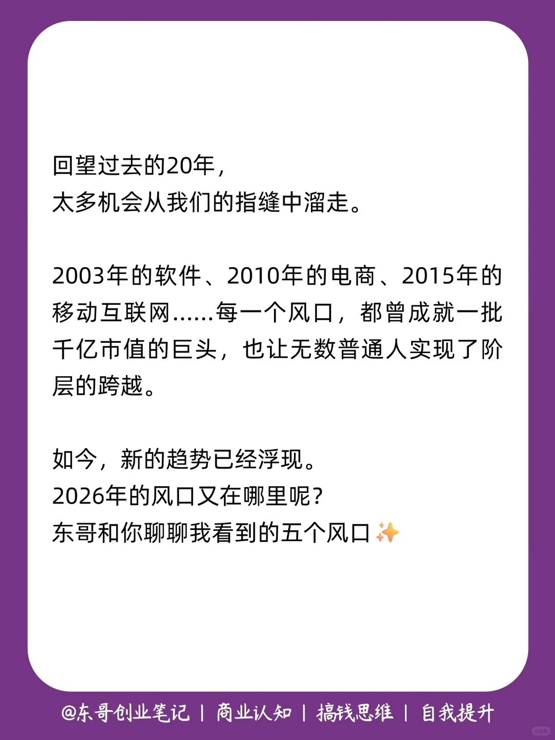 盯紧2026新风口，现在开始布局翻身逆袭